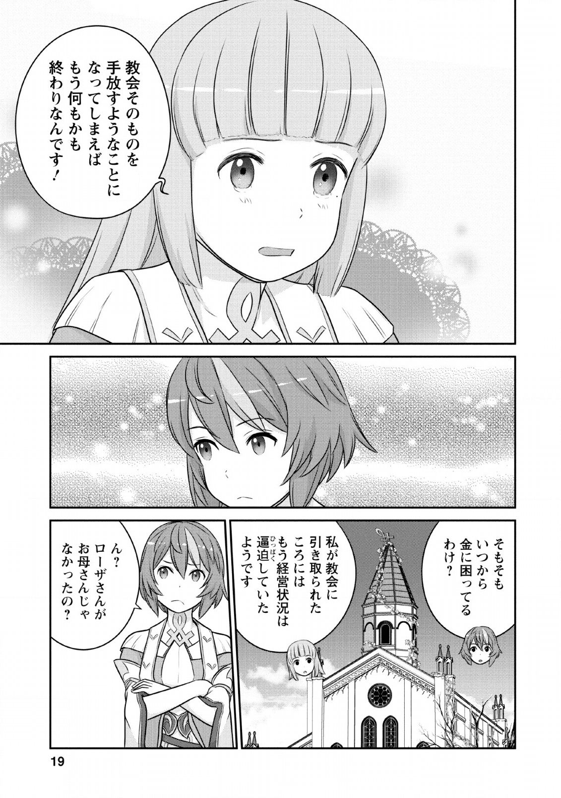 ni-no-uchi-irazu-no-kami-metsu-seijo〜-go-sen-nen-go-ni-mezameta-seijo-wa-saikyou-no-tsudzuki-o-suru-koto-ni-shita-〜 - Chapter 6 - Page 17